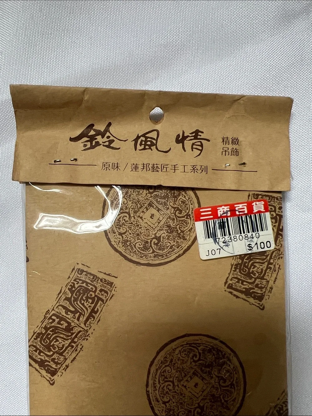 Taiwan Traditional Chinese Hanging Bell Ornament Red Brocade NIP